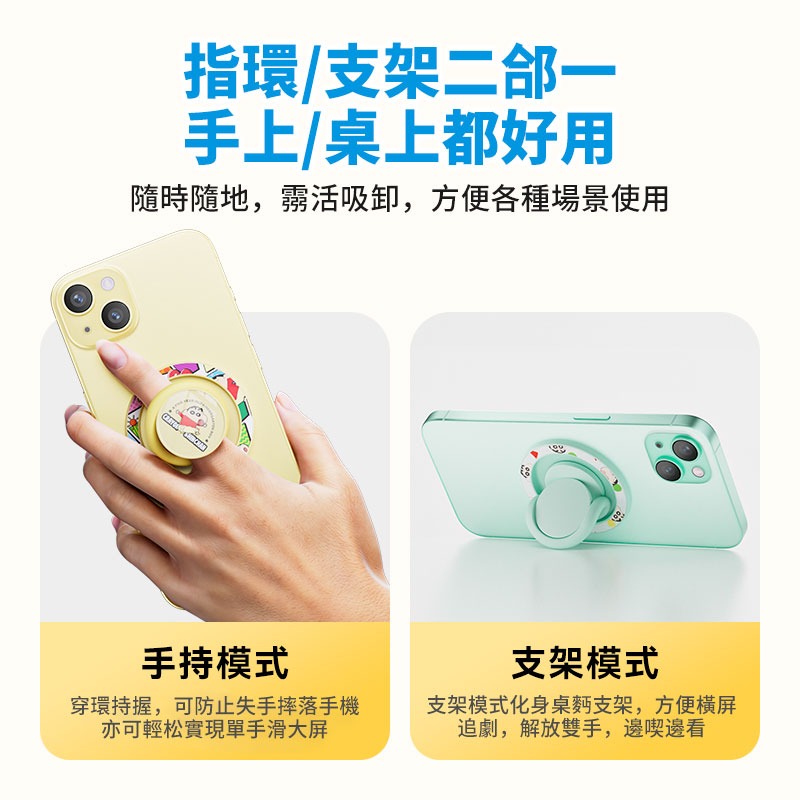 【限時購】正版 蠟筆小新 N10磁吸手機指環支架 手機支架 磁吸支架 秒吸秒取 新之助 指環支架 磁吸 【ROCK】-細節圖4