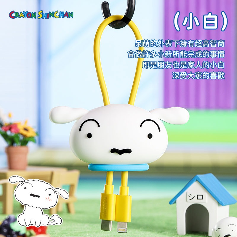 【限時購】正版 蠟筆小新 快充線 雙頭 數據線 充電線 硅膠公仔 傳輸線 適用蘋果 三星 快充 小白 盲盒【ROCK】-細節圖2