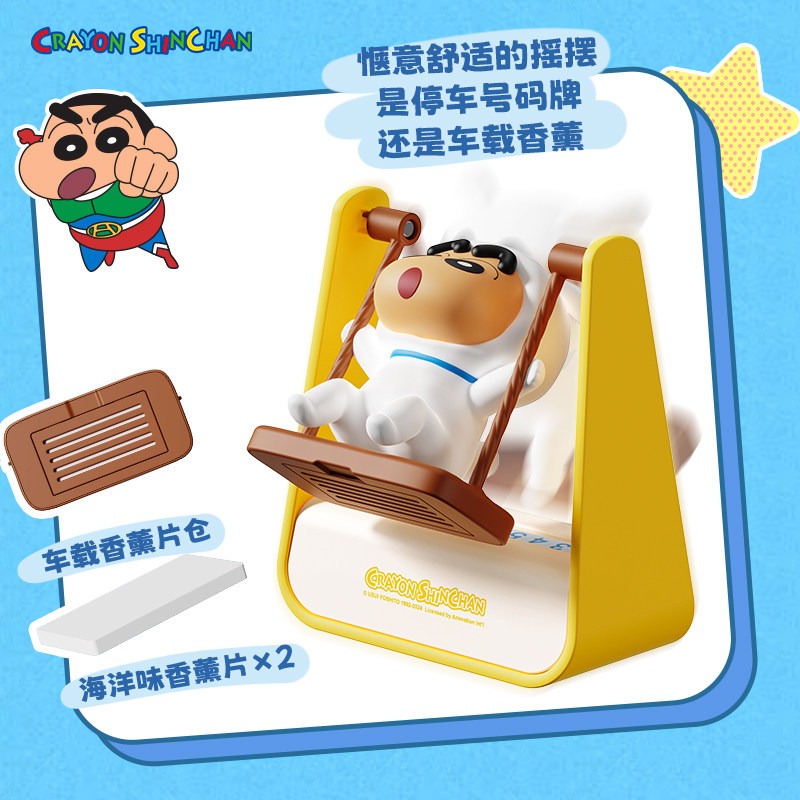 【限時購】正版 蠟筆小新 鞦韆 號碼牌 臨時停車 挪車牌 電話牌 移車卡 不怕曬 汽車 新之助 停車牌 【ROCK】-細節圖5
