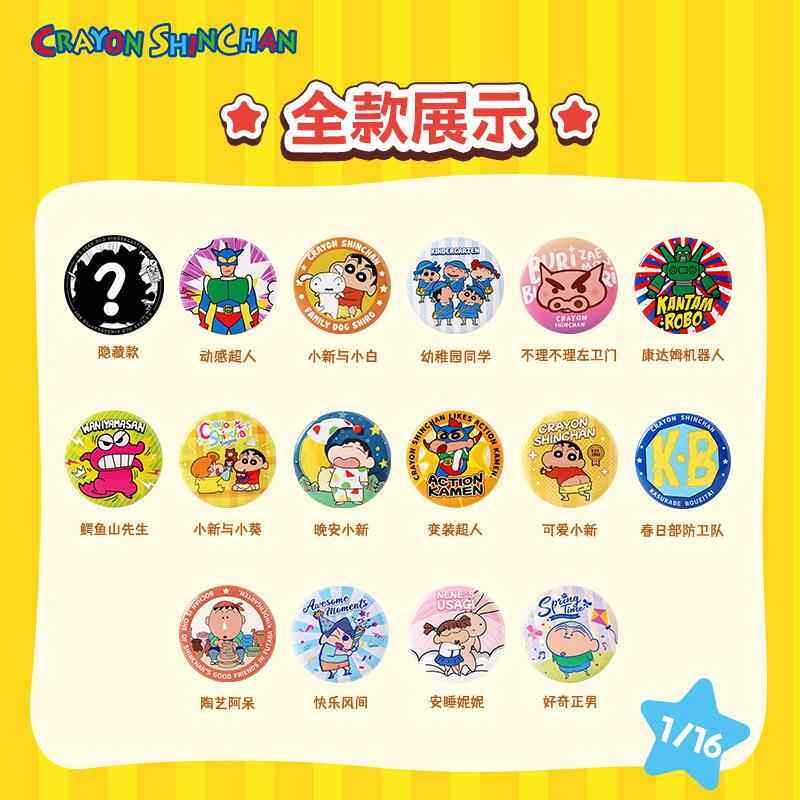 【限時購】正版 蠟筆小新 胸針 別針 徽章 盲盒 新之助 小白 包包 背包 掛件 裝飾 【ROCK】-細節圖3