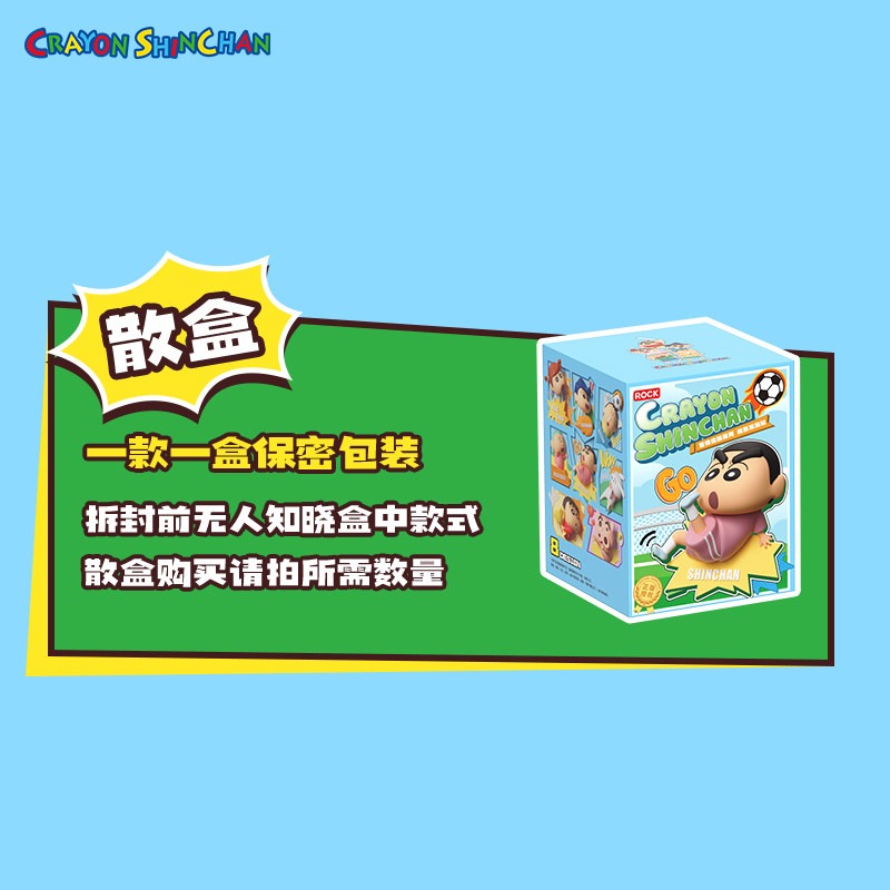 【限時購】正版 蠟筆小新 第二代冰箱貼 磁吸貼 盲盒 激情綠茵 足球杯 無隱藏款 送禮 廚房 冰箱 【ROCK】-規格圖4