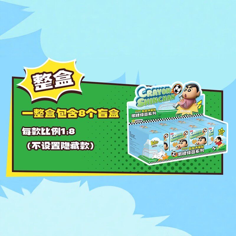 【限時購】正版 蠟筆小新 第二代冰箱貼 磁吸貼 盲盒 激情綠茵 足球杯 無隱藏款 送禮 廚房 冰箱 【ROCK】-規格圖4