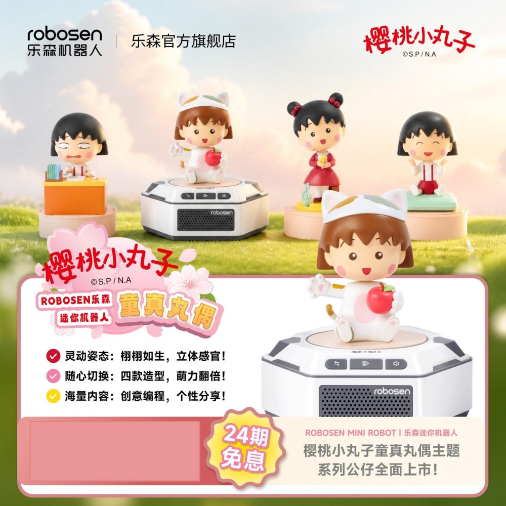 【限時購】正版 櫻桃小丸子 機器人 公仔 擺件 樂森 需搭配基地蠟筆小新能說會動 送禮 【樂森】-細節圖2