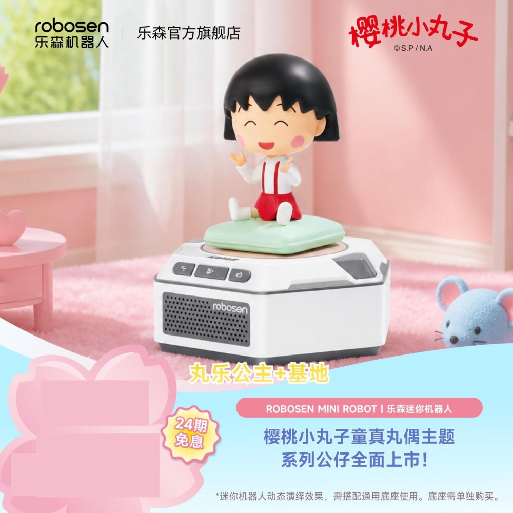 【限時購】正版 櫻桃小丸子 機器人 公仔 擺件 樂森 需搭配基地蠟筆小新能說會動 送禮 【樂森】-細節圖5
