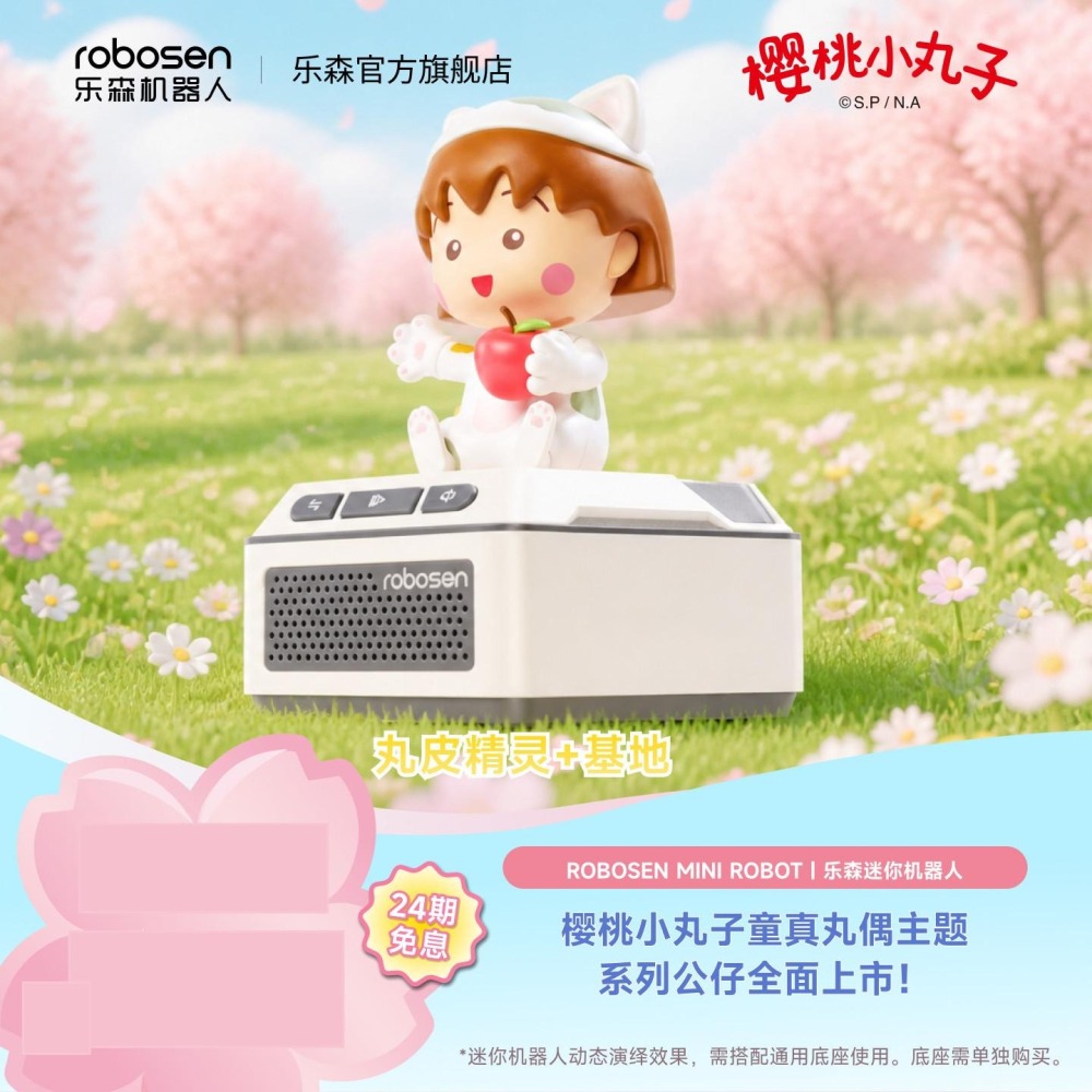 【限時購】正版 櫻桃小丸子 機器人 公仔 擺件 樂森 需搭配基地蠟筆小新能說會動 送禮 【樂森】-細節圖6