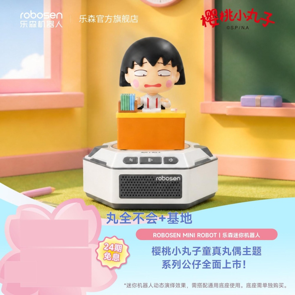 【限時購】正版 櫻桃小丸子 機器人 公仔 擺件 樂森 需搭配基地蠟筆小新能說會動 送禮 【樂森】-細節圖7