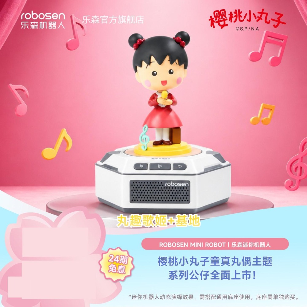 【限時購】正版 櫻桃小丸子 機器人 公仔 擺件 樂森 需搭配基地蠟筆小新能說會動 送禮 【樂森】-細節圖8