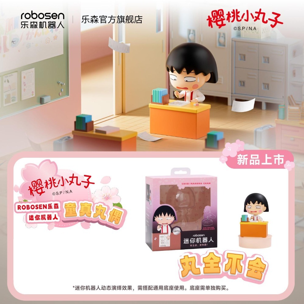 單公仔 丸全不會