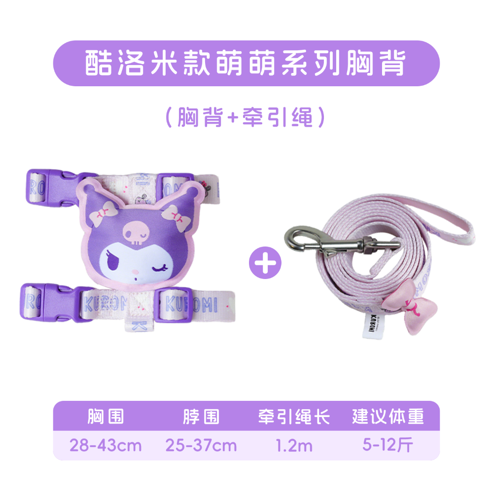 【限時購】正版 三麗鷗 寵物胸背牽引繩 牽繩 項圈 1.2米長 HelloKitty 庫洛米 適合小型犬和貓 【覓嗷】-規格圖6