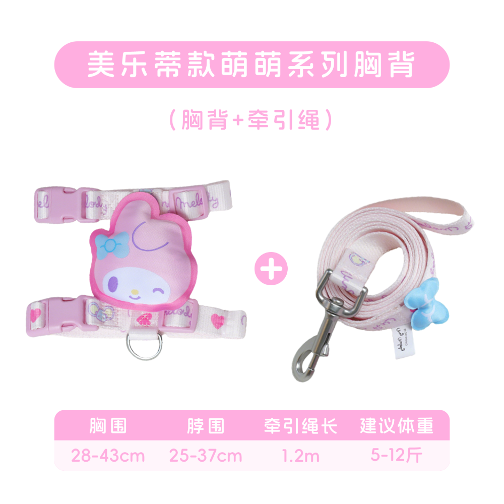 【限時購】正版 三麗鷗 寵物胸背牽引繩 牽繩 項圈 1.2米長 HelloKitty 庫洛米 適合小型犬和貓 【覓嗷】-規格圖6