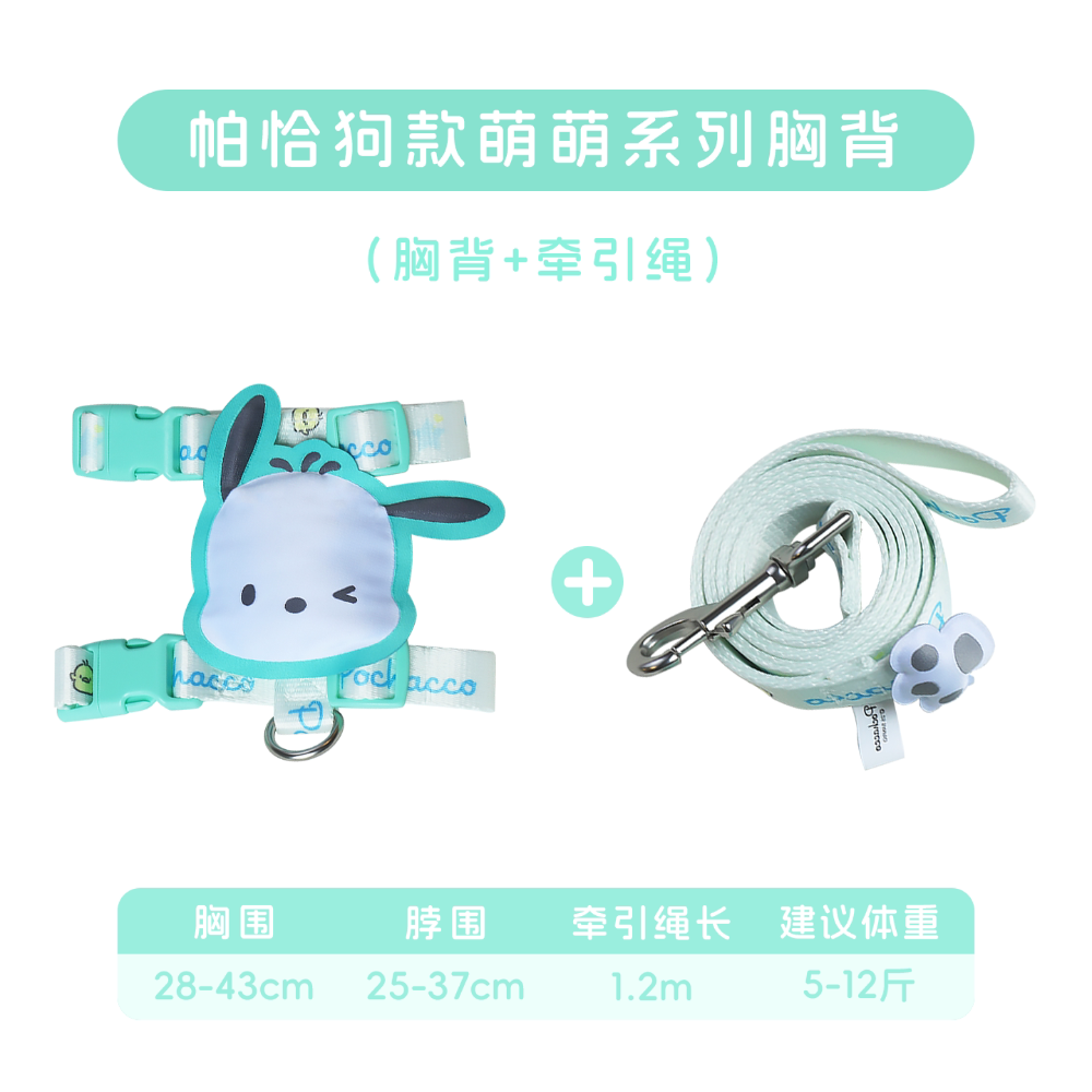 【限時購】正版 三麗鷗 寵物胸背牽引繩 牽繩 項圈 1.2米長 HelloKitty 庫洛米 適合小型犬和貓 【覓嗷】-規格圖6