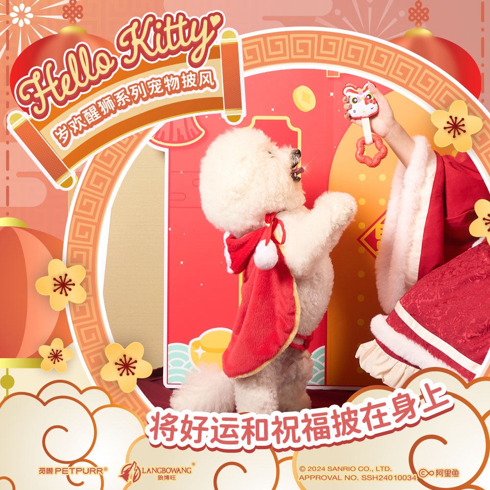 【限時購】正版 三麗鷗 KT貓 寵物 服飾 髮夾 頭套 背心 玩具 喜慶醒獅系列 送禮 【覓嗷】-細節圖4