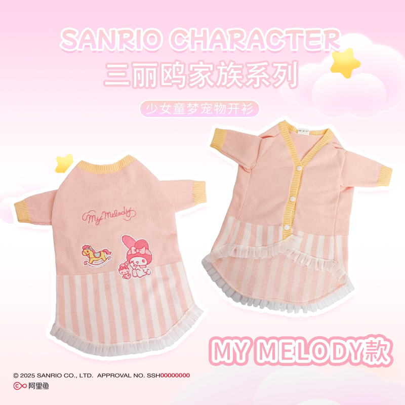 【限時購】正版 三麗鷗 庫洛米 美樂蒂 寵物服飾 寵物 衣服 毛衣 開衫 少女童夢系列 送禮 【覓嗷】-規格圖5