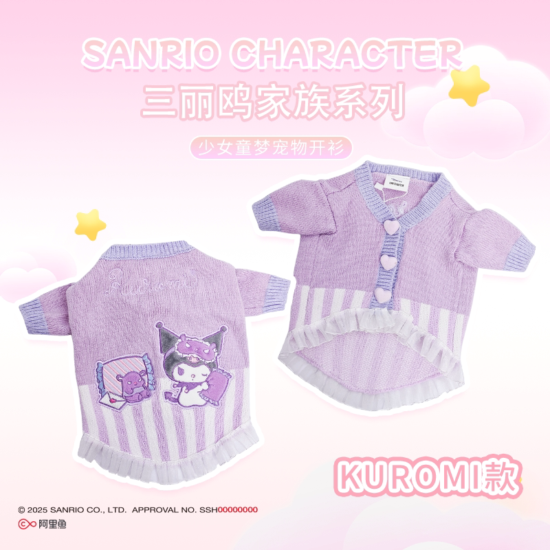 少女童夢系列 庫洛米款正反面