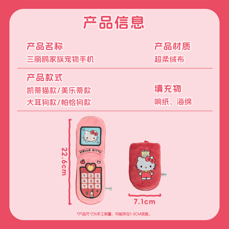 【限時購】正版 三麗鷗 KT貓 美樂蒂 寵物玩具 寵物 手機玩具 互動 大耳狗 帕恰狗 送禮 【覓嗷】-細節圖5