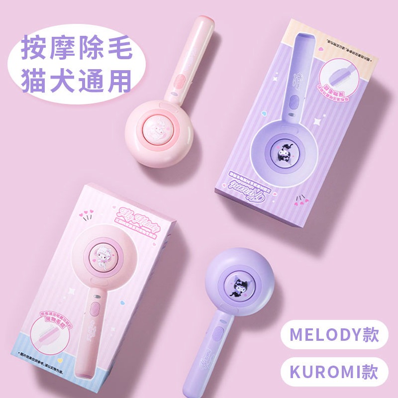 【限時購】正版 三麗鷗 庫洛米 寵物 梳子 梳毛工具 美容 送禮 【覓嗷】-細節圖5