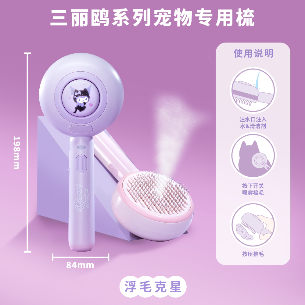 庫洛米 紫色梳子