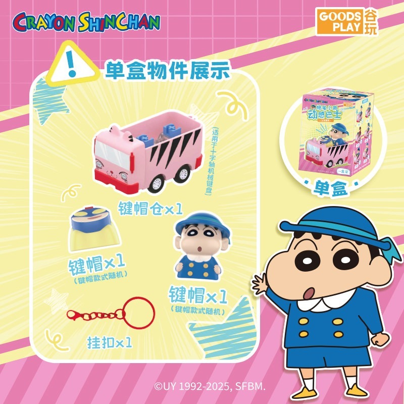 【限時購】正版 蠟筆小新 鍵帽 鍵盤 電腦 配件 盲盒 幼稚園車車+2個鍵帽 送禮 新之助 【谷玩】-細節圖3