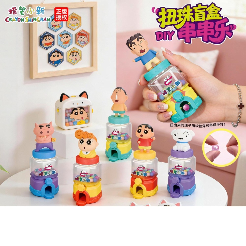 【限時購】正版 蠟筆小新 扭珠機 玩具 扭蛋 串珠 雙玩法 盲盒款式 送禮 新之助 【魔卡丘】-細節圖3