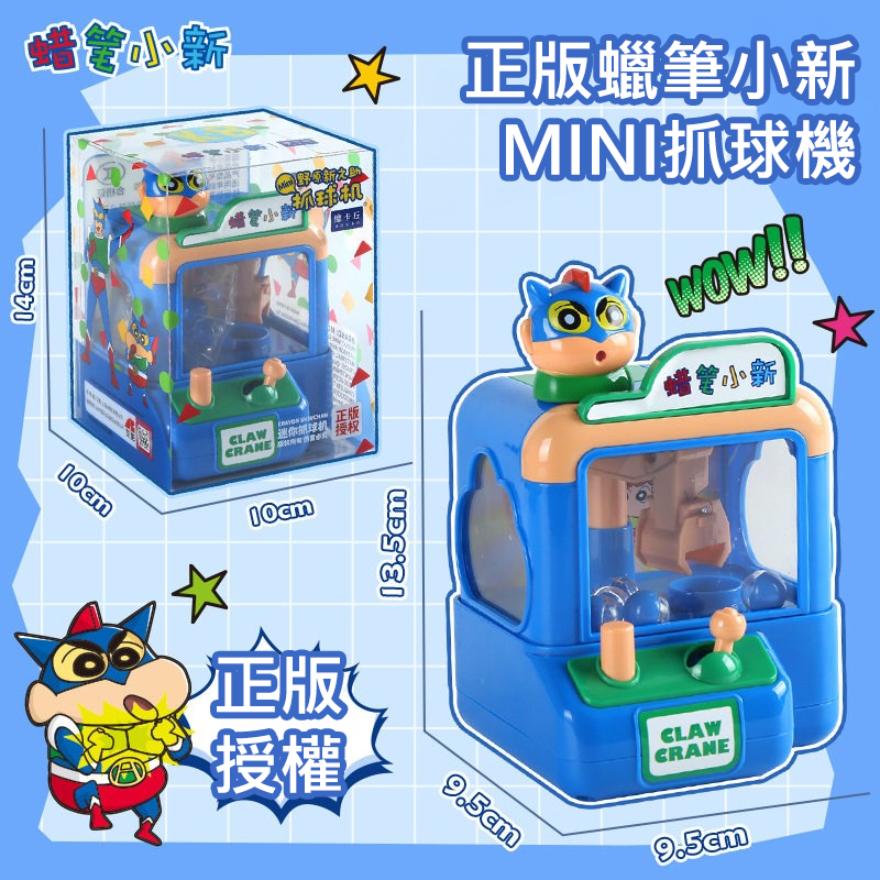 【限時購】正版現貨 蠟筆小新 抓球機 迷你夾娃娃機 玩具 送禮 新之助 【魔卡丘】-細節圖2