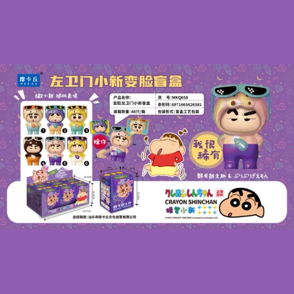 【限時購】正版現貨 蠟筆小新 變臉盲盒 公仔 玩具 掛件 吊飾 手拿佩劍 可變臉 顏色隨機 新之助 鱷魚先生【魔卡丘】-細節圖3
