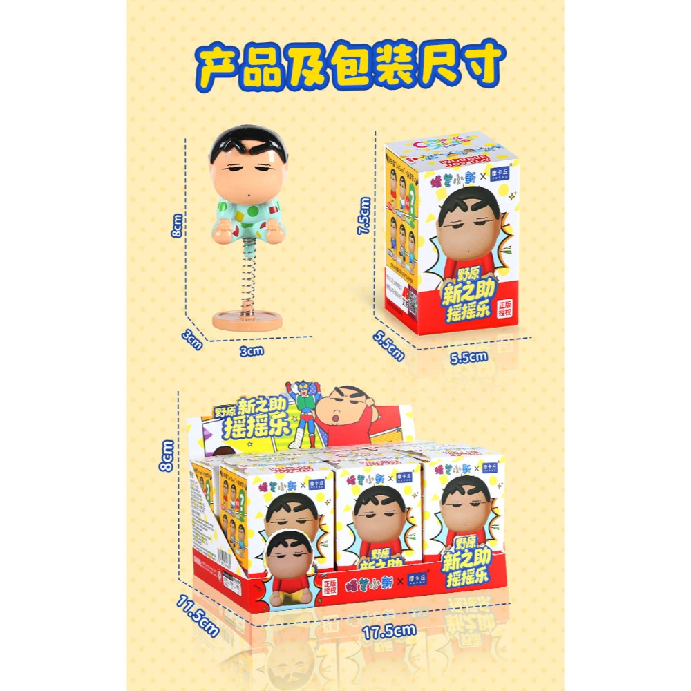 【限時購】正版 蠟筆小新 搖搖樂 真的很無語表情 公仔 擺件 送禮 新之助 【魔卡丘】-規格圖5