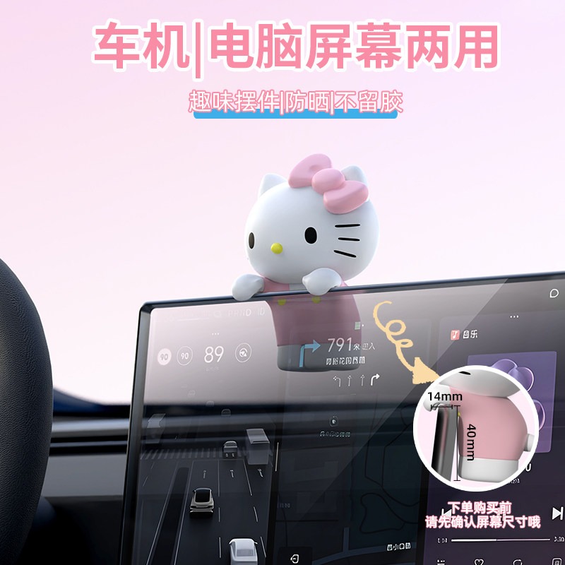 【限時購】正版 三麗鷗 車載屏幕公仔 電腦 筆電 轎車屏幕 通用 送禮 庫洛米 KT貓 【香佰川】-規格圖6