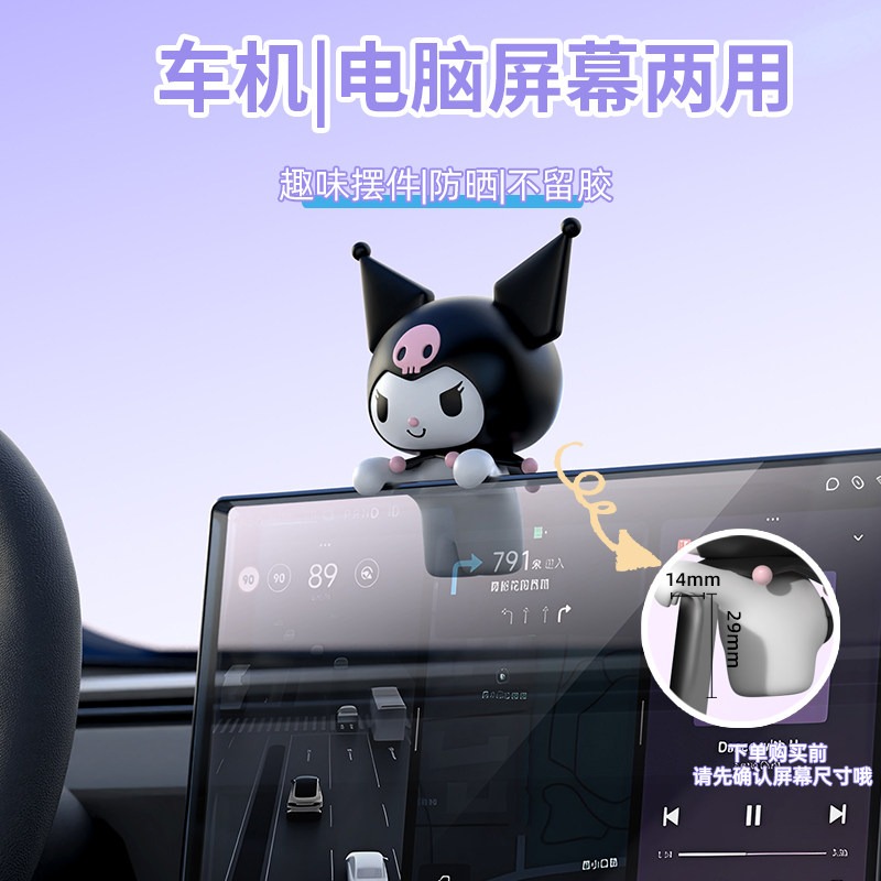 【限時購】正版 三麗鷗 車載屏幕公仔 電腦 筆電 轎車屏幕 通用 送禮 庫洛米 KT貓 【香佰川】-規格圖6