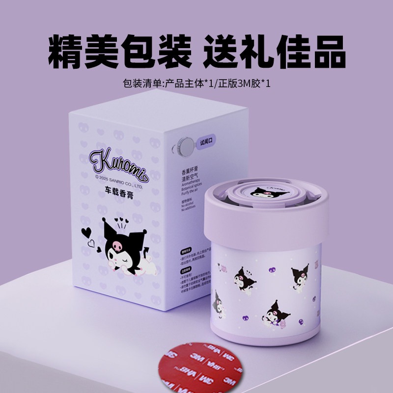 【限時購】正版 三麗鷗 車用香氛 香水 送禮 庫洛米 KT貓 【香佰川】-細節圖5