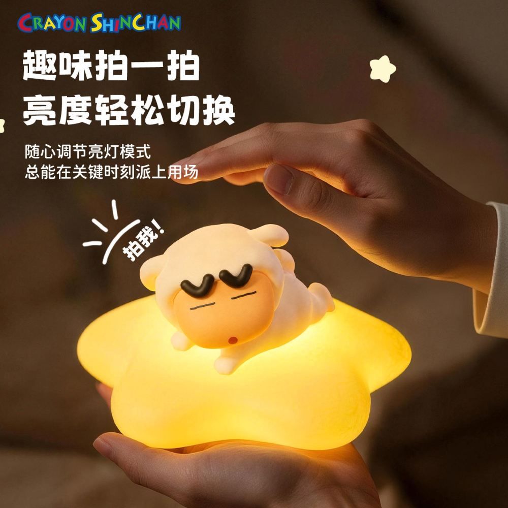 【限時購】正版 蠟筆小新 小夜燈 拍拍燈 睡眠燈 氛圍燈 床頭燈 送禮 新之助 【ROCK】-細節圖4