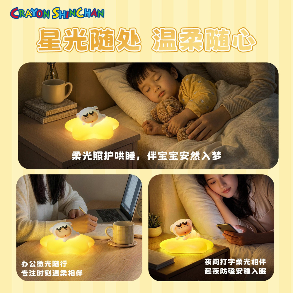 【限時購】正版 蠟筆小新 小夜燈 拍拍燈 睡眠燈 氛圍燈 床頭燈 送禮 新之助 【ROCK】-細節圖5