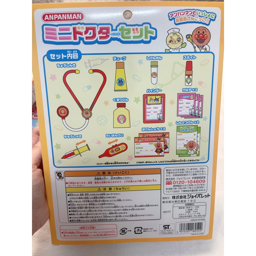 【Sweetbaby】現貨48h｜🇯🇵麵包超人迷你醫生套裝💉-細節圖2