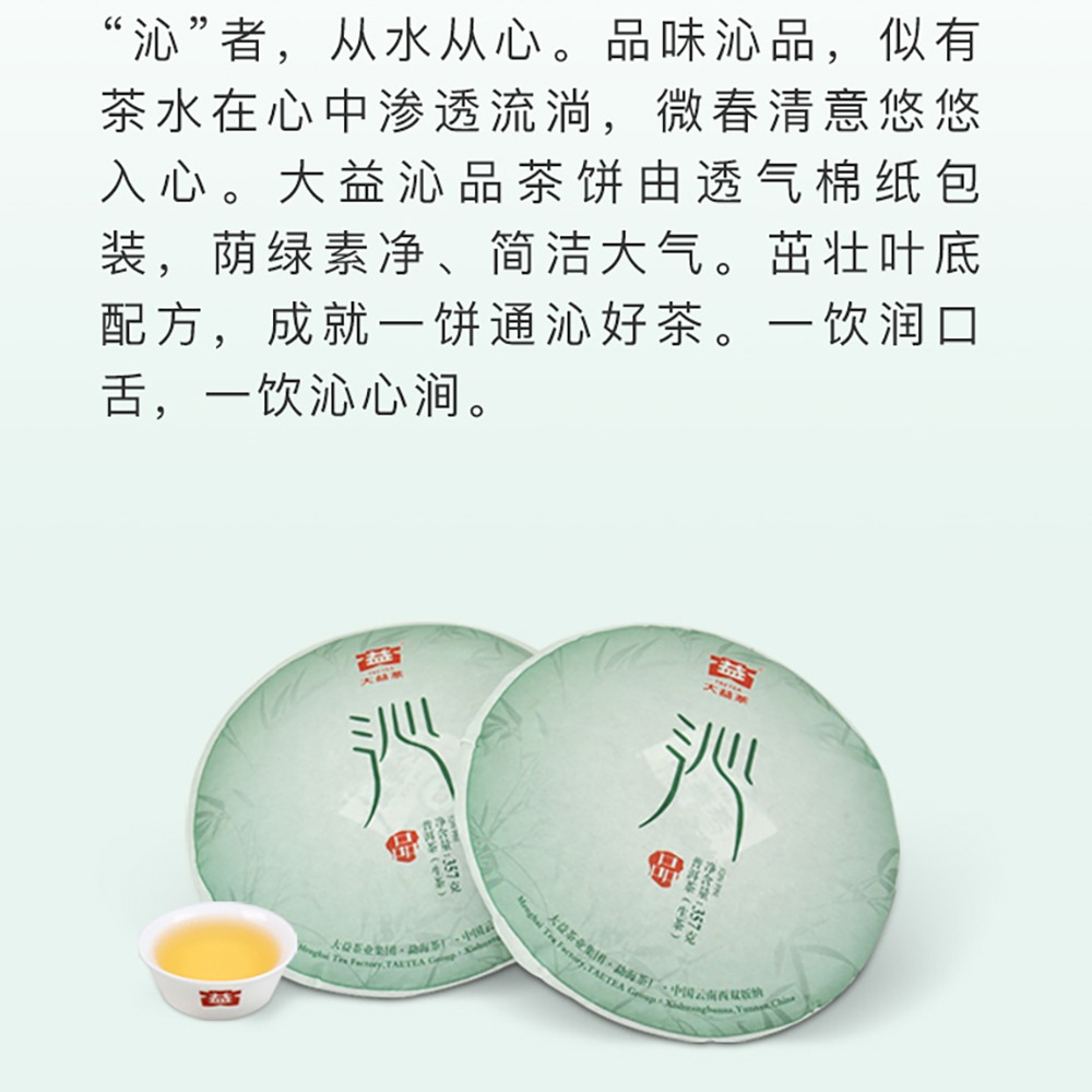 普洱茶,2014,大益,沁品,生茶,357g-細節圖3