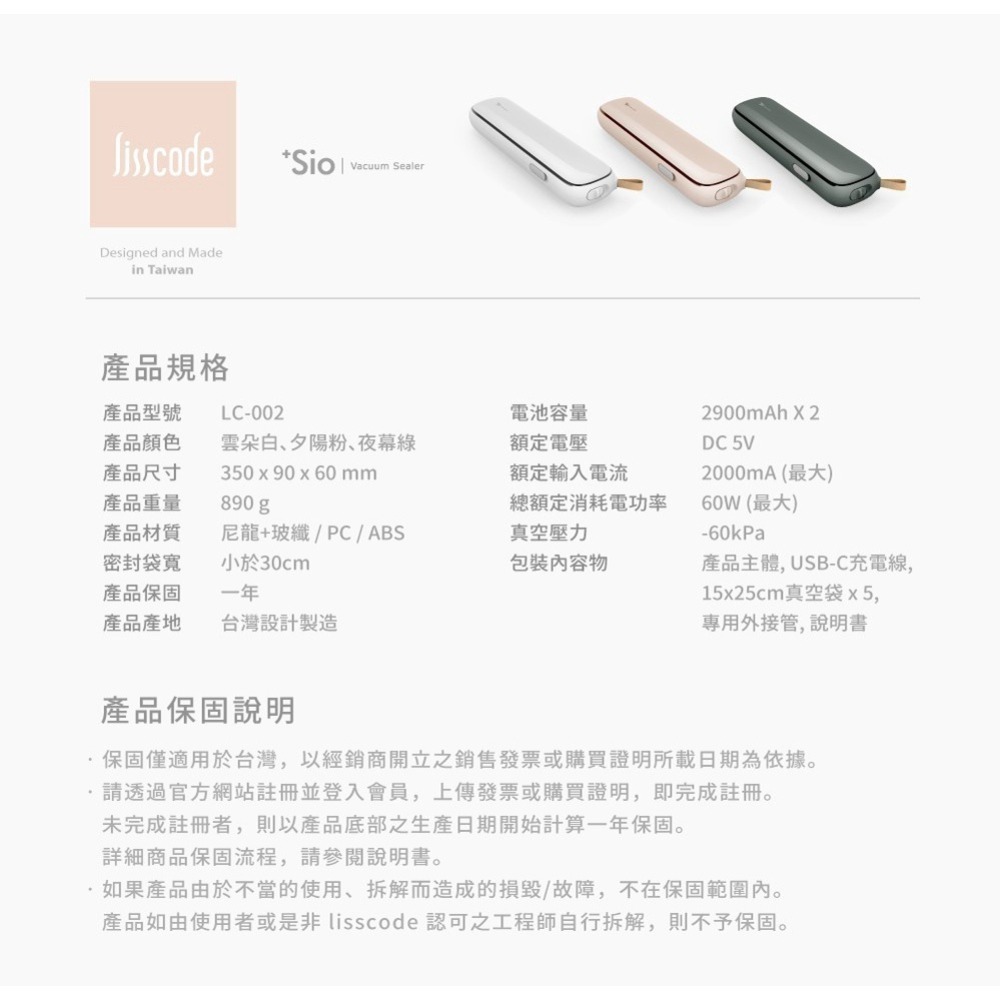 【Lisscode】+Sio鮮食小封 無線真空保鮮機 台灣製造 (LC-002-DG) 夜幕綠-細節圖11