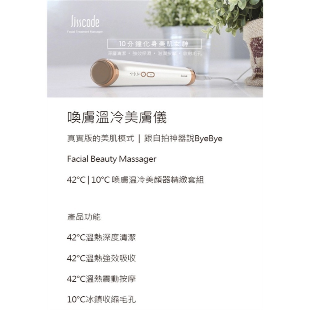 【Lisscode】42°C/10°C 喚膚溫冷美顏器/美顏儀 (LB-100-RG)-細節圖2