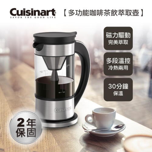 【美國Cuisinart美膳雅】1L多功能咖啡茶飲萃取壺 FCC-1TW