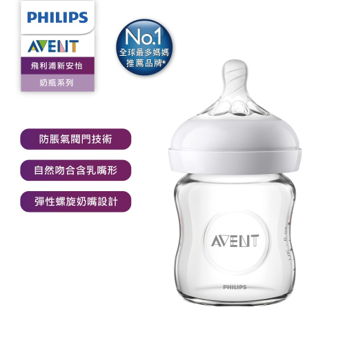 【PHILIPS AVENT】親乳感玻璃防脹氣奶瓶 120ml (SCF671/13)