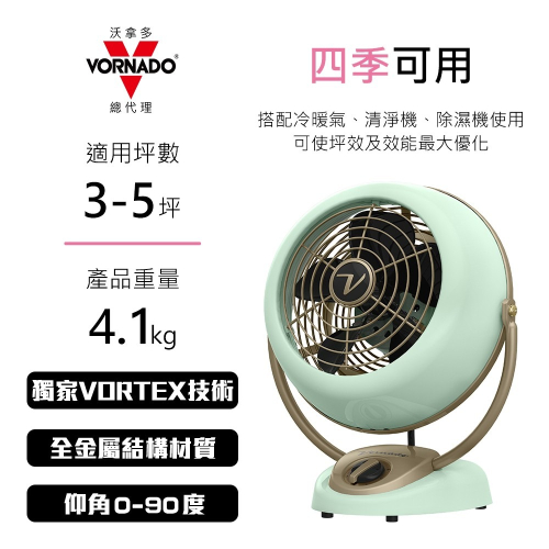 【美國 VORNADO 沃拿多】3-5坪用 奢華煉金復古扇 VFANA22-TW 蒂芬妮綠