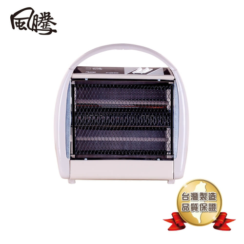 【風騰】手提式石英管電暖器 FT-999 台灣製造