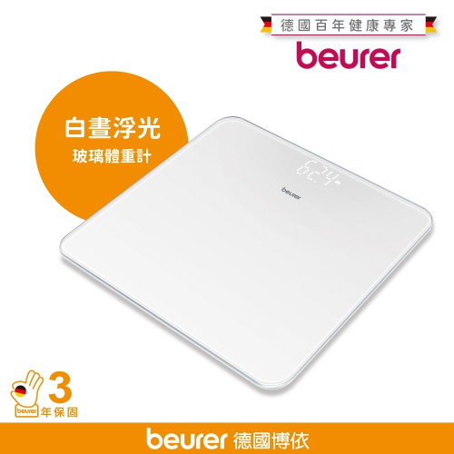 【beurer 德國博依】白晝浮光玻璃體重計 GS 225/GS225 三年保固