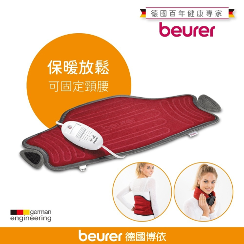 贈頭皮後頸按摩帶【beurer 德國博依】熱敷墊《特易固型》HK 55/HK55 三年保固