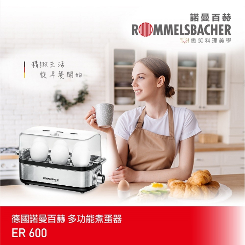 【德國 ROMMELSBACHER 諾曼百赫】多功能煮蛋器 ER 600/ER600(蒸蛋器/煮蛋機)