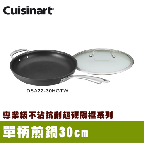 【Cuisinart 美膳雅】專業不沾抗刮超硬陽極單柄煎鍋30cm (DSA22-30HGTW)