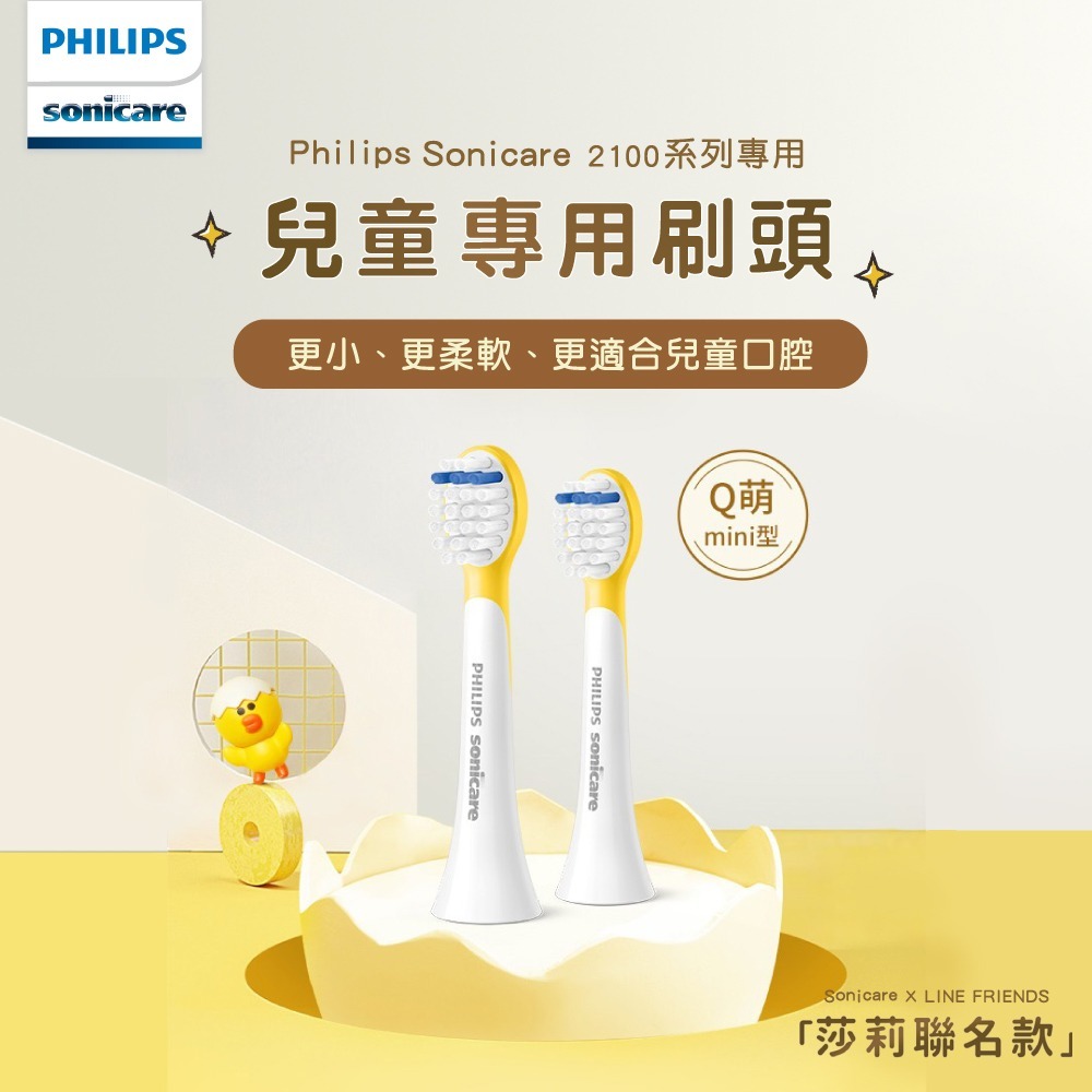 【Philips 飛利浦】Sonicare 2100 莎莉兒童刷頭 HX2022/03黃 (莎莉兒童牙刷專用)
