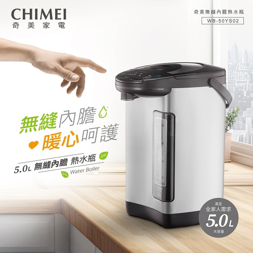 【CHIMEI 奇美】5L不鏽鋼無縫內膽熱水瓶 (WB-50YS02)