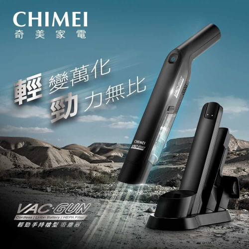 【CHIMEI 奇美】輕勁手持槍型無線吸塵器 (VC-HT1LSL)