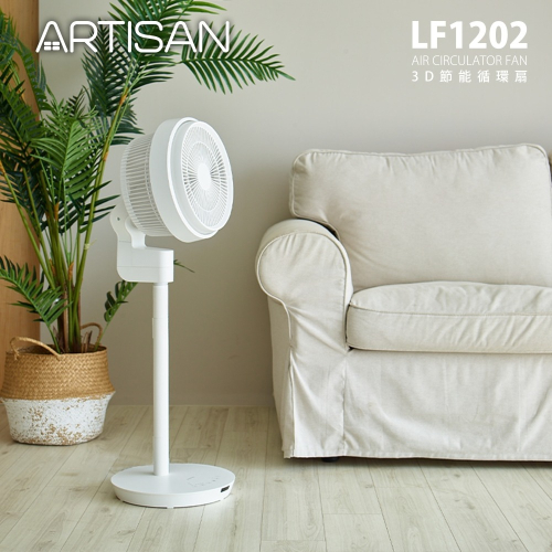 【ARTISAN 奧的思】 12吋3D循環節能風扇 循環扇-舒棉白 (LF1202)