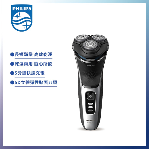 【Philips 飛利浦】Series 3000電動刮鬍刀/電鬍刀 (S3241/12)