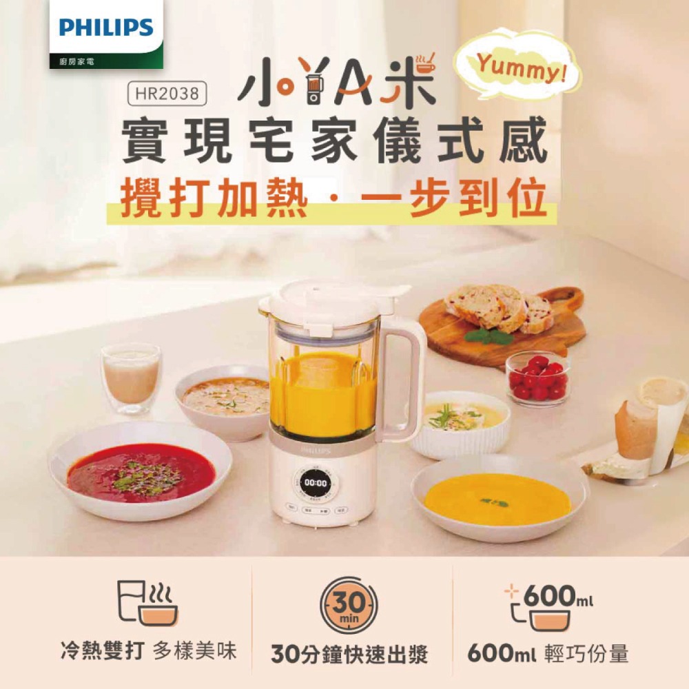 送非基改黃豆【PHILIPS 飛利浦】破壁營養冷熱豆漿調理機 (HR2038/30)-細節圖2