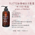 ✨SuSu✨現貨SUITE都會瞬效洗髮露/護髮膜系列 500/1000ml 日常洗髮露 豐盈洗髮露 滋養洗髮露-規格圖6
